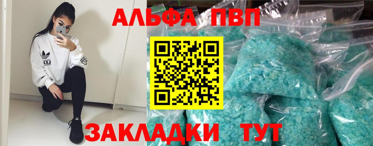 A PVP VHQ  Вход с VPN  Alfa_PVP Crystall  Кинель  где продают наркотики  Альфа ПВП VHQ 