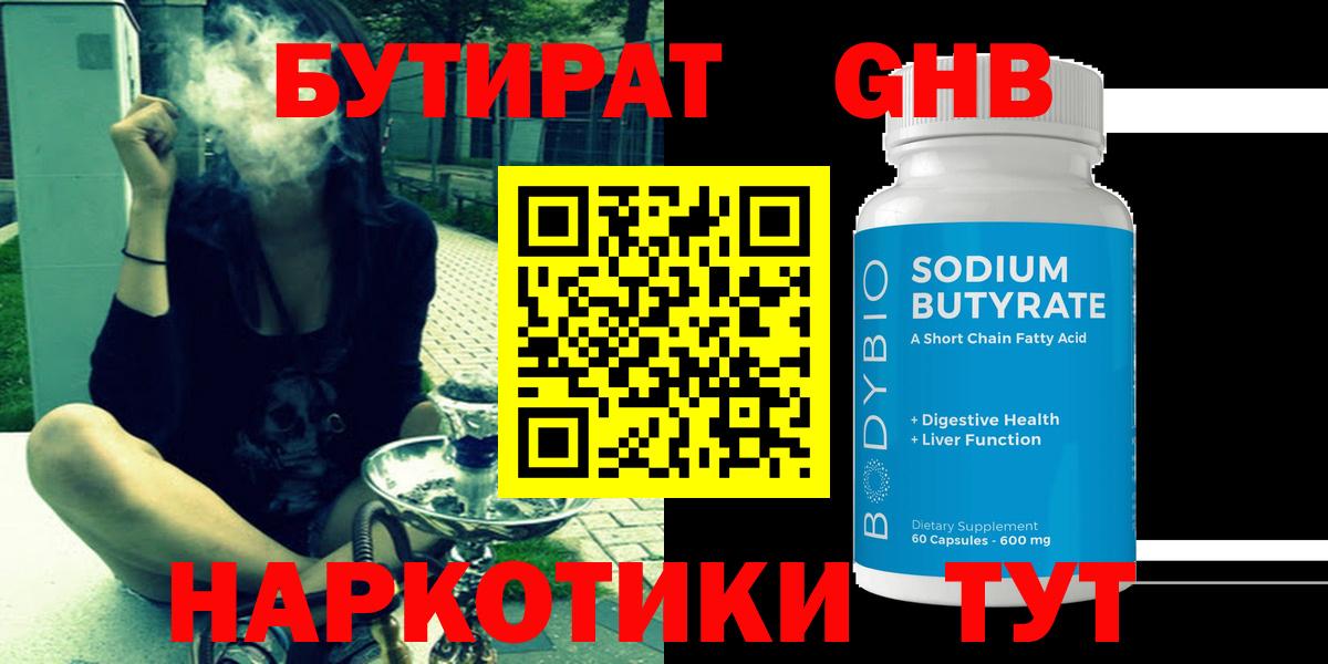 Бутират оксибутират Кинель