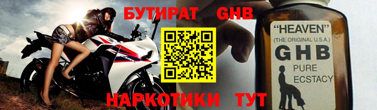 БУТИРАТ оксибутират  БУТИРАТ  Кинель  Вход с VPN 