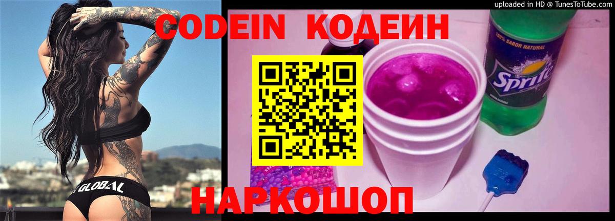 Codein напиток Lean (лин)  Кодеиновый сироп Lean напиток Lean (лин)  Кинель  Вход с VPN 