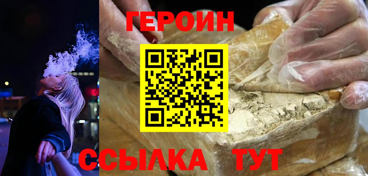 Героин VHQ Кинель
